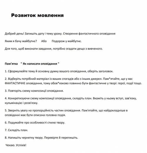 Написати оповідання подорож у майбутнє​