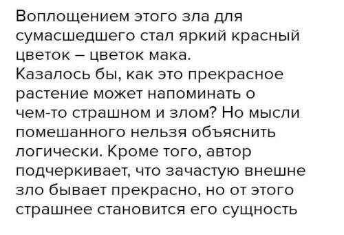 Отражение сущности современного автору общества в рассказе В.М. Гаршина Красный Цветок