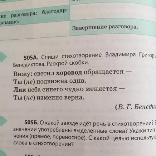 Упражнение 505 Б О какой звезде идет речь в стихотворении ? в каком значении употреблены выделенные