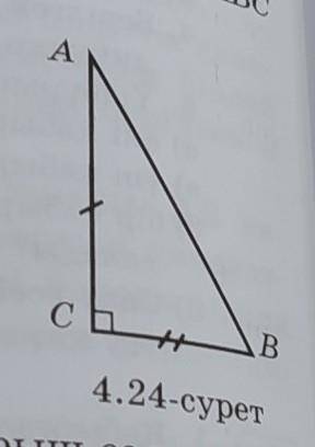 4.41. 1) Екі катеті; 2) катеті мен іргелес сүйір бұрышы бойынша тік бұрышты үшбұрышын салыңдар (4.34