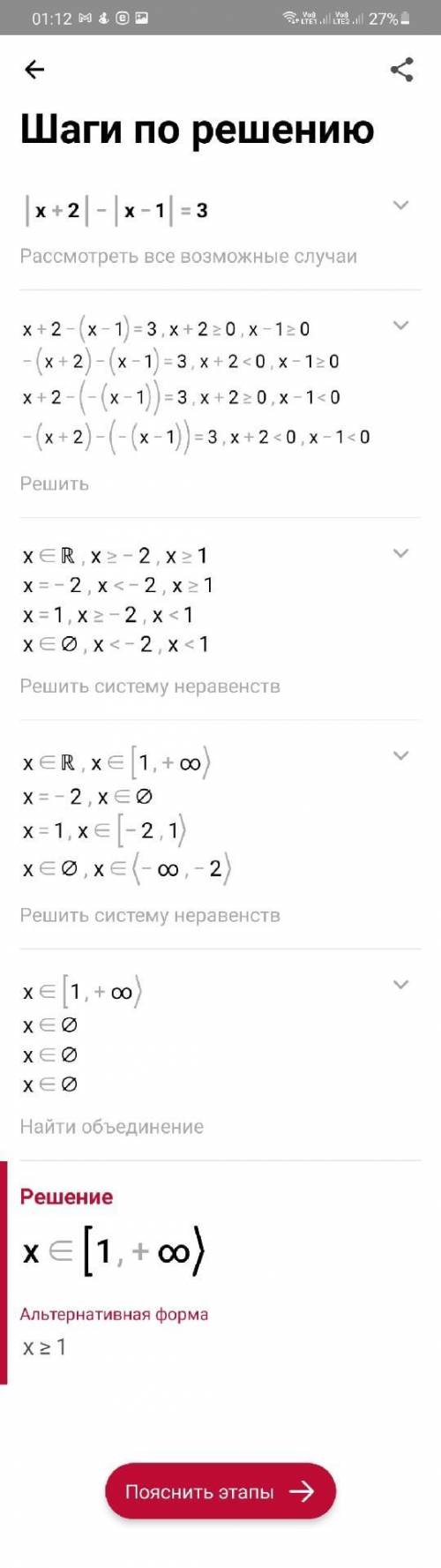 |x+2| - |x-1|=3 РЕШИТЕЕЕЕ