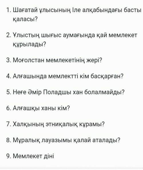 1.Шағатай ұлысының Іле алқабындағы басты қаласы? 2.Ұлыстың шығыс аумағында қай мемлекет құрылады?3.М