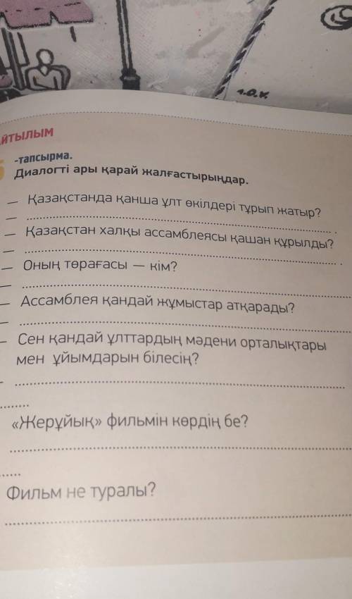 Айтылым -тапсырма.5 диалогті ары қарай жалғастырыңдар.Қазақстанда қанша ұлт өкілдері тұрып жатыр?Қаз