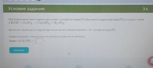 При взаимодействии гидроксида калия с сульфатом меди 2 образуются гидроксид меди 2 и сульфат калия​