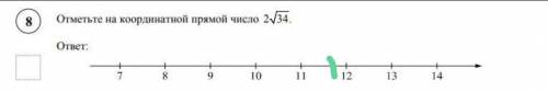 Отметьте на координатной прямойчисло 2 корня из34