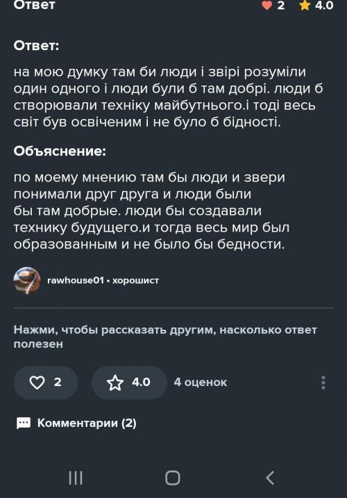 6. Пофантазуйте! Уявіть, що на планеті, яку відкрив Кліві, окрім звірів, були ще й люди. Як у такому