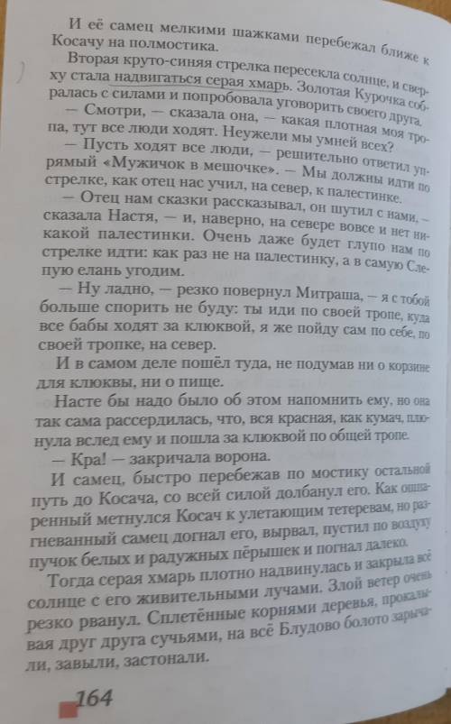 Выпишите из отрывка со стр.162-164: 1) слова, передающие красоту окружающей природы (напишите, каков