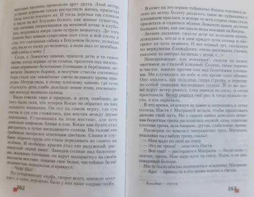 Выпишите из отрывка со стр.162-164: 1) слова, передающие красоту окружающей природы (напишите, каков