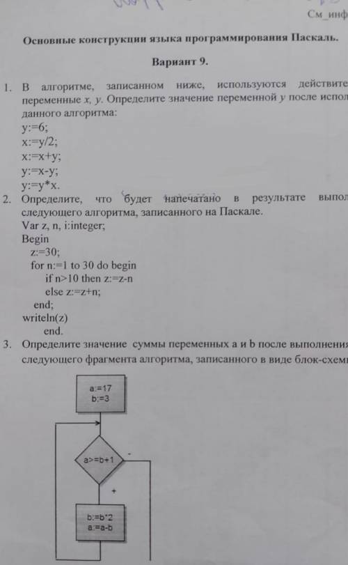 1.В алгоритме записанном ниже, используются действительные переменные х. у. Определите значение пере