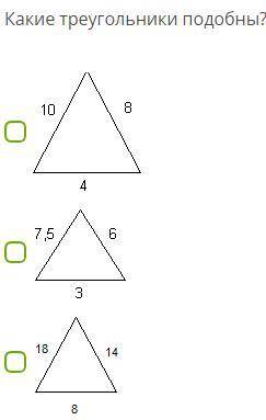 Какие треугольники подобны?
