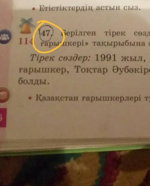 2сынып 86 бет 47 жаттығу​