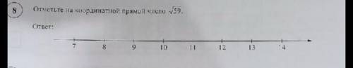 Отметьте на координатной прямой число /59