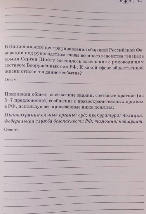 Впр по обществознанию 7 класс ​