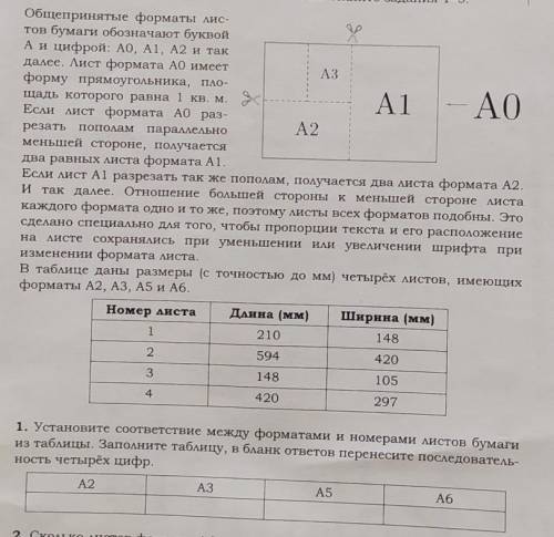 - АО Общепринятые форматы лис- тов бумаги обозначают буквой А и цифрой: АО, А1, А2 и так далее. Лист