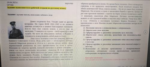 1) назвать текст в соответствии с содержанием 2) Определите тип текста 3)Сформулировать и грамотно з