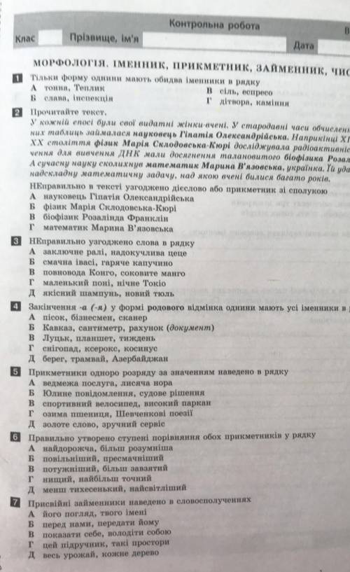 Контроль робота з української мови 10клас Морфологія,Іменник,Прикметник, Займенник,Числивнник​