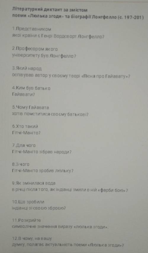 До іть зробити літературний диктант за змістом поеми Люлька згоди​