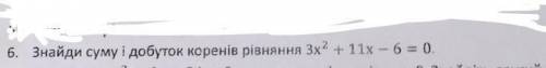 Знайди суму і добуток коренів рівняння. 8 клас тема квадратні рівняння. Теорему Вієта уже проходили