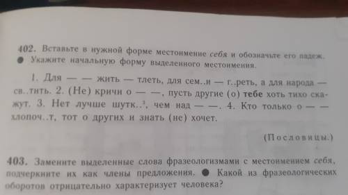 Вставьте в нужной форме местонмение себя и обозначьте его падеж. .Укажите начальную форму выделенног