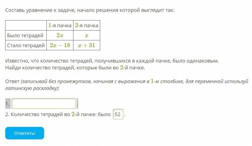 Составь уравнение к задаче, начало решения которой выглядит так: