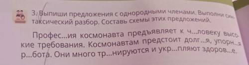 3. Выпиши предложения с однородными членами. Выпо- таксический разбор. Составь схемы этих предложени