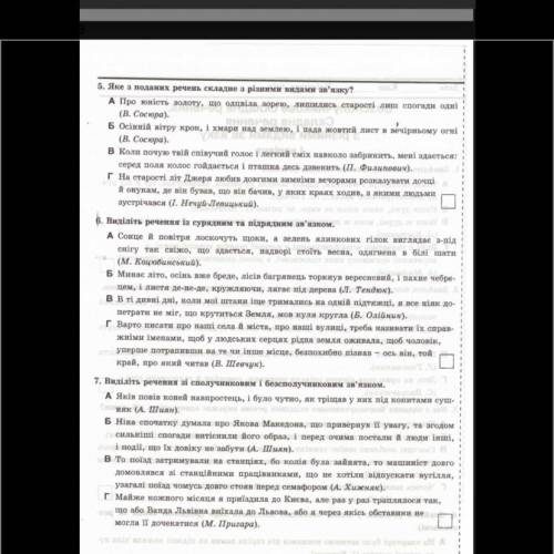 Безсполучникове складне речення складне речення з різними видами зв'язків