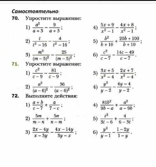 Самастаятельно упрлстите выражение 7 класса 4 четверть в сё сделать ​