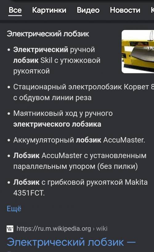 Задание по труду ответы на вопросы 1. Какие бывают виды электрических лобзиков? 2. Объясните, от чег