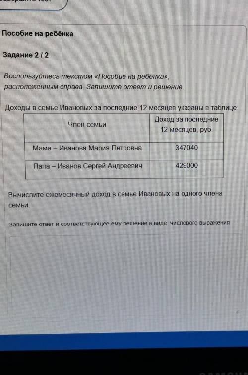 Пособие на ребёнка ПОСОБИЕ НА РЕБЁНКАЗадание 212Семья имеет право получать от государства ежемесячно