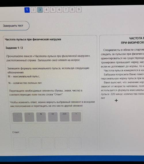 Частота пульса при физической нагрузке ЧАСТОТА ПУЛЬСАПРИ ФИЗИЧЕСКОЙ НАГРУЗКЕЗадание 1 1 2Прочитайте