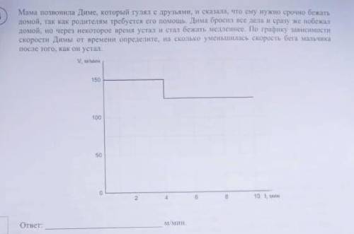 с физикой ! мама позвонила Диме который гулял с друзьями и сказала что ему нужно бежать домой так ка