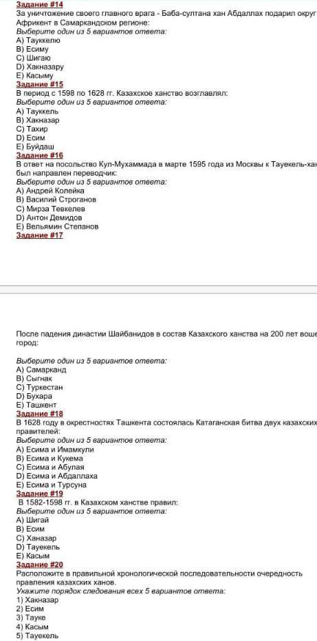 После падения династии Шайбанидов в состав Казахского ханства на 200 пет волшеп городВыберите один и