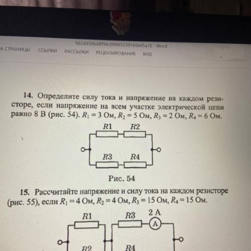 14. Определите силу тока и напряжение на каждом рези- сторе, если напряжение на всем участке электри