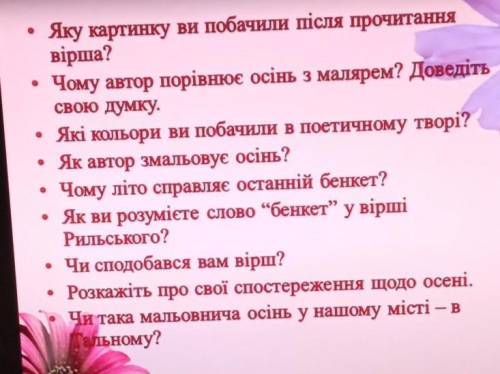 укр лит 5 клас Максим рильський Осінь маляр з палітрою пишною​