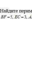 Найдите периметр треугольника ABC,если BF=5,EC=3,AK=4​