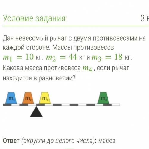 Дан невесомый рычаг с двумя противовесами на каждой стороне. Массы противовесов 1=10 кг, 2=44 кг и 3