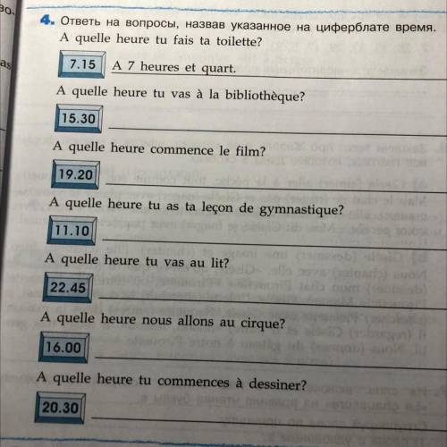 4. ответы на вопросы, назвав указанное на циферблате время. . A quelle heure tu fais ta toilette? Un