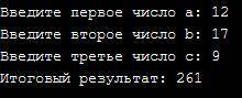 Создайте программу, которая запрашивает три целых числа и выводит на экран сумму первых двух умножен
