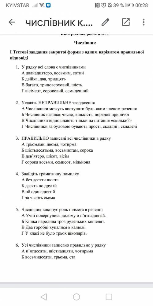 с кр по укр мове, тема числівник. На скринах написаны задания