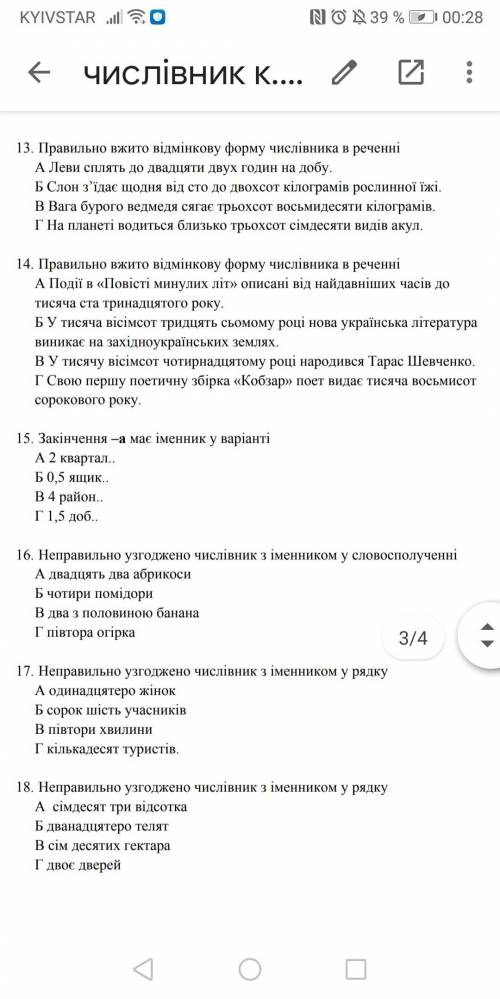 с кр по укр мове, тема числівник. На скринах написаны задания