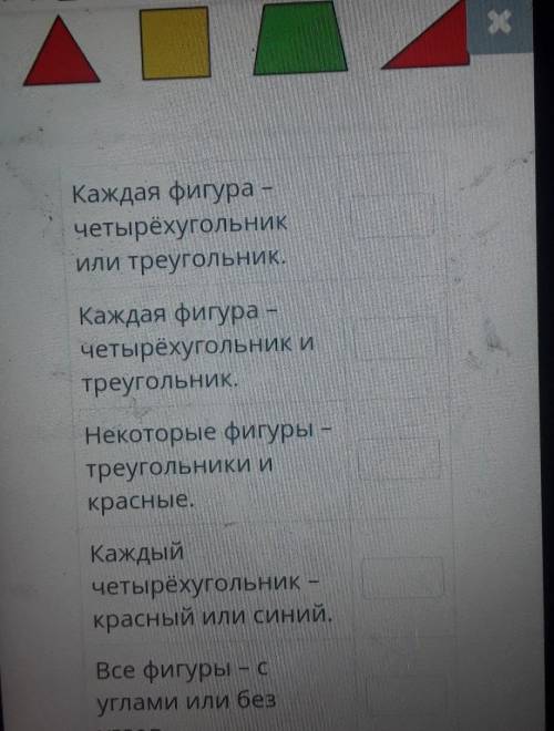 X Х onlinemektep.netEИстинные и ложные высказыванияРассмотри фигуры. Истинныевысказывания отметь бук
