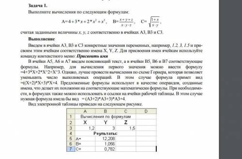 1.Введем в ячейки A3, B3 и C3 конкретные значения переменных, например, 1.2, 3, 1.5 и присвоим этим 