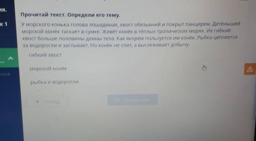 читать текст Определи его тему морского конька голова лошадиная хвост обезьяны и покрытой и покрыт п