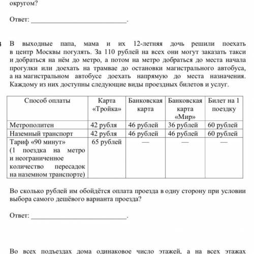 В выходные папа мама и их 12 летняя дочь решили поехать