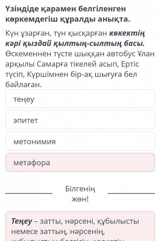 Асқар Алтай «Прописка» әңгімесі. 4-сабақ метафора теңеу метонимия эпитет