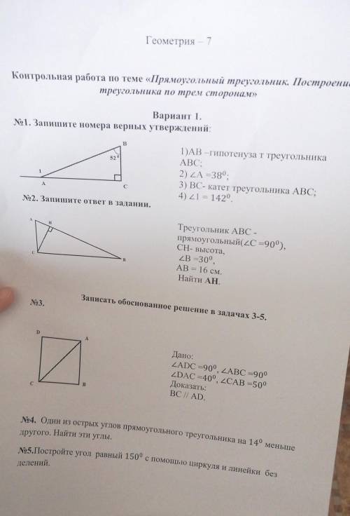 Геометрия 7 класс . ​