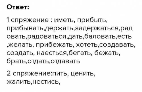 Запиши глаголы в три столбика 1 спряж 2 спряж 3 разноспряг иметь прибыть прибывать пить держать заде