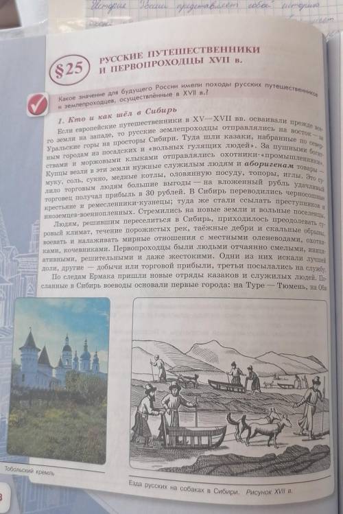 Конспект параграфа 25 история россии 7 класс ​