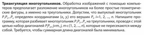 Нужно написать программу, которая разбивает многоугольник на треугольники