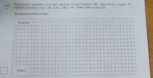 Биссектриса внешнего угла при вершине В треугольника ABC параллельна стороне AC. Найдите величину уг